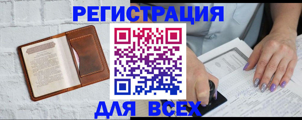 временная регистрация в Куртамыше