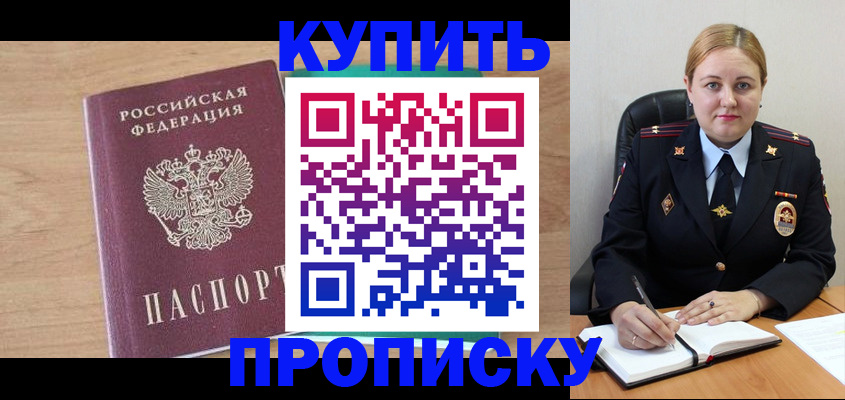 прописка гарантия в Куртамыше