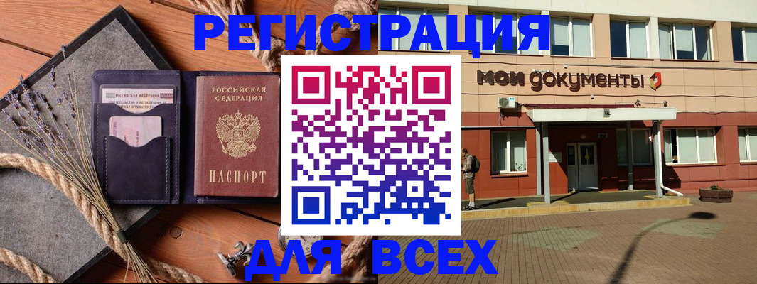 временная прописка в Куртамыше